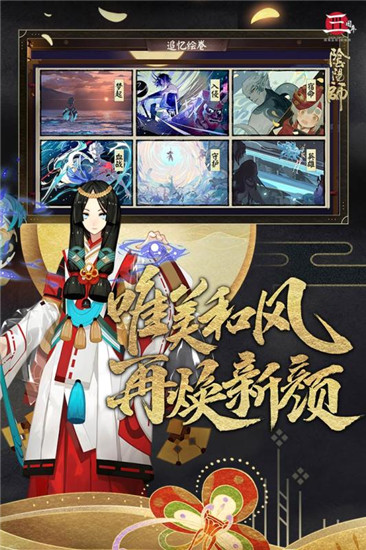 阴阳师最新版