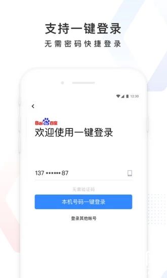 百度app官方下载