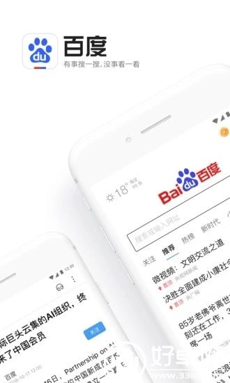 百度app最新版下载安装