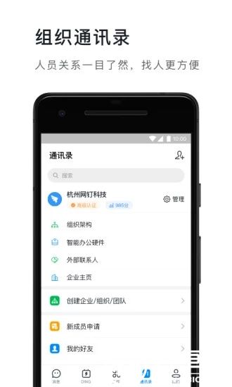 钉钉办公软件手机版
