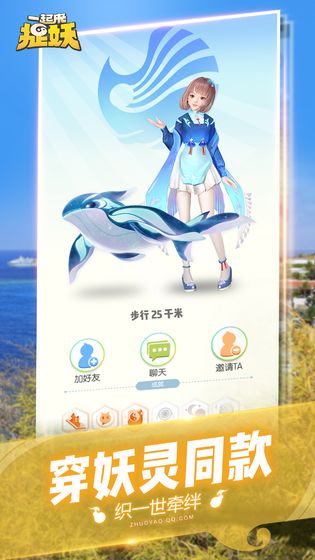 一起来捉妖app