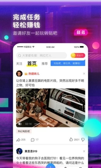 百度贴吧客户端下载