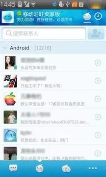 阿里旺旺卖家版app