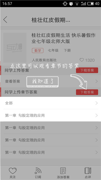 互动作业APP