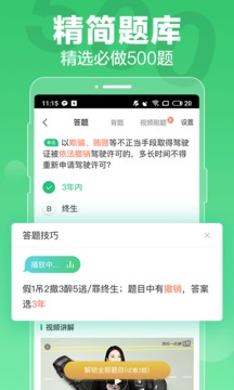 驾校一点通2019最新版