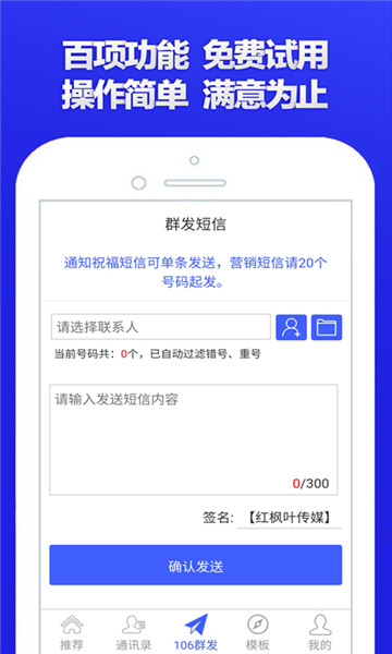 群发短信app