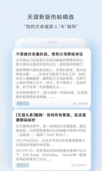 天涯社区app