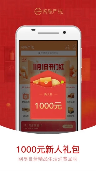 网易严选app