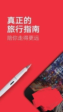 穷游锦囊app