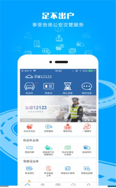 交管12123app下载