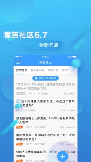 篱笆社区app下载