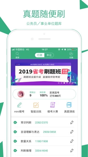 腰果公考app