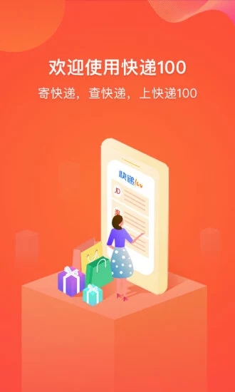 快递100app下载