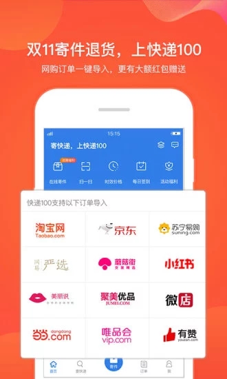 快递100app