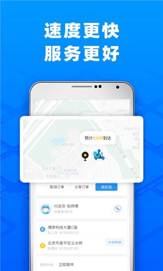 闪送app