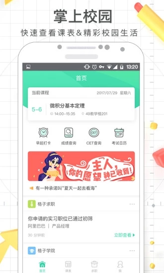 课程格子app