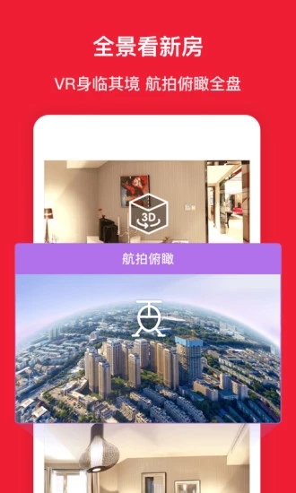 搜房网房天下app