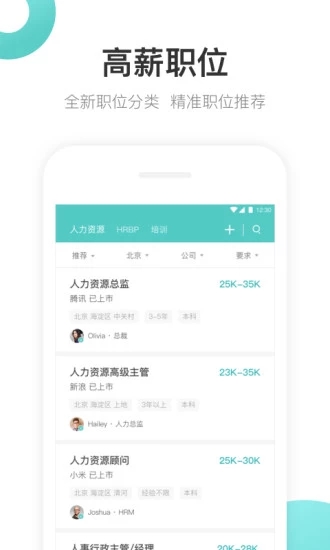 boss直聘app