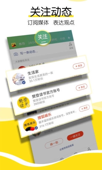 搜狐新闻客户端app