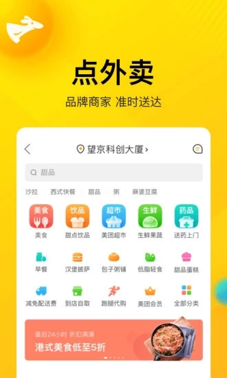 美团app