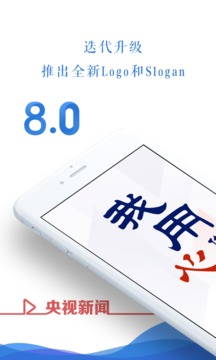 央视新闻客户端app