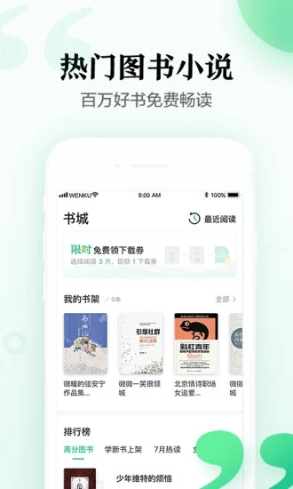 百度文库app下载