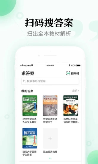 百度文库app免费下载