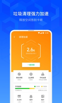 腾讯手机管家app最新版