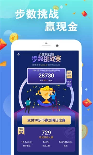 趣步app最新版本下载