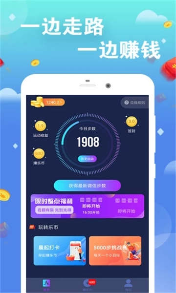 趣步app下载