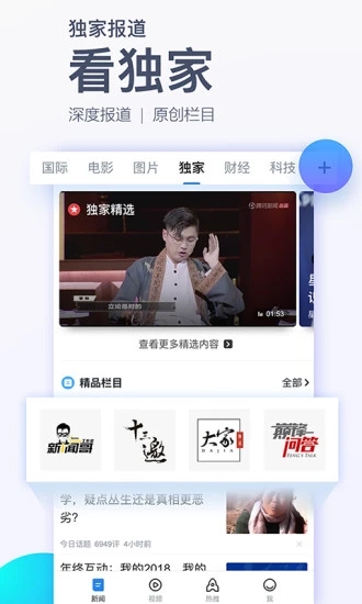 腾讯新闻迷你版app 