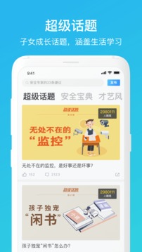 家长时空app