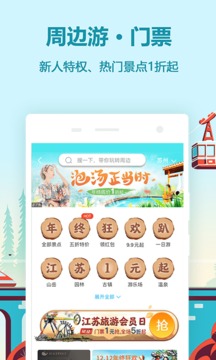 同程旅游app