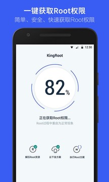 kingroot下载安装