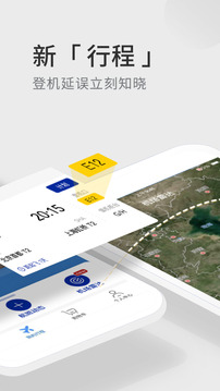 航班管家安卓版下载