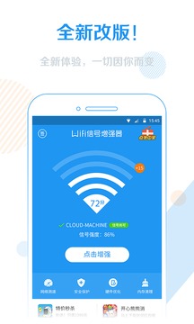 wifi信号增强器安卓版下载