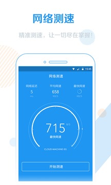 wifi信号增强器下载