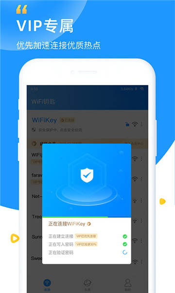 WiFi钥匙手机版