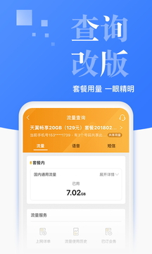 电信营业厅官方下载