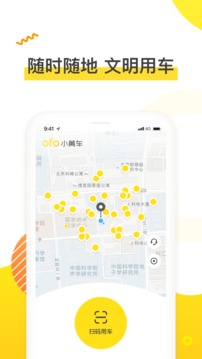 ofo共享单车app下载