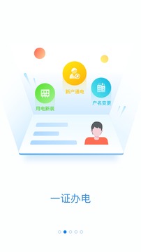 掌上电力app