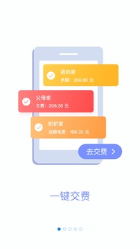 掌上电力app官方下载2019