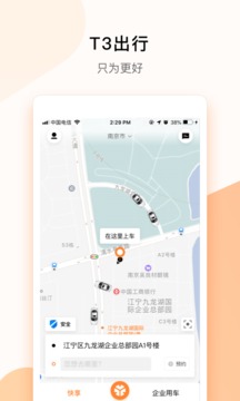 t3出行app下载