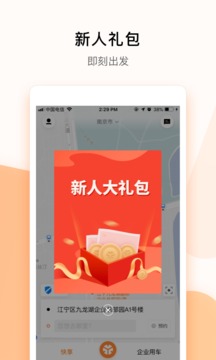 t3出行app