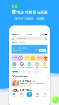 菜鸟裹裹app下载最新版