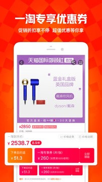 一淘app