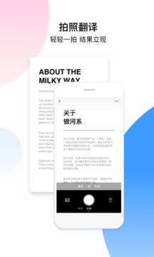 百度翻译app