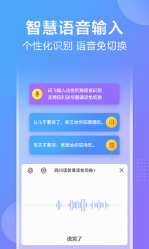 讯飞输入法最新版