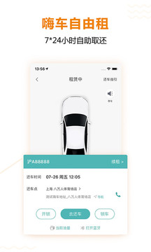 一嗨租车app