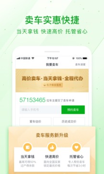 瓜子二手车app老版本